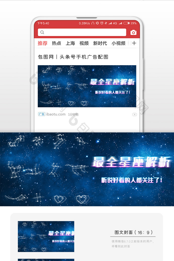 蓝色深邃星空星座解析微信公众号封面图配图