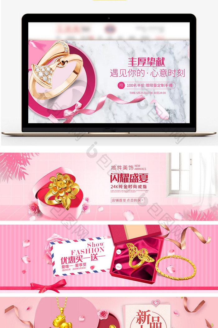 粉色浪漫珠宝饰品金饰促销海报banner