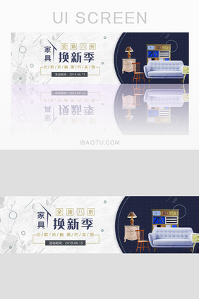 简约大气家具家装banner