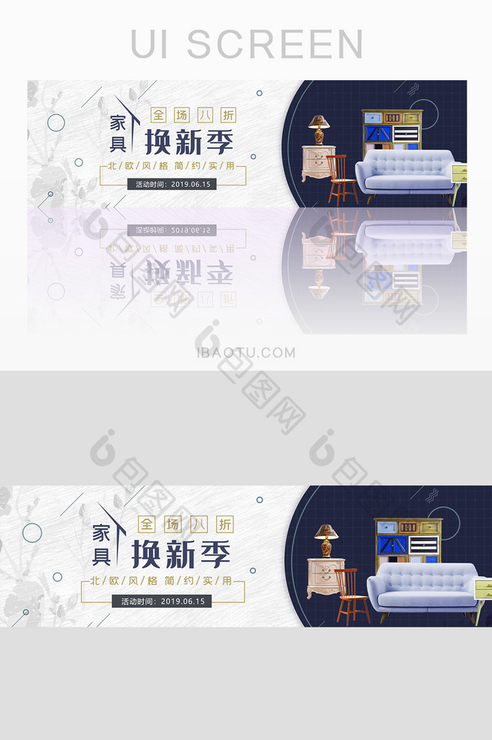 简约大气家具家装banner