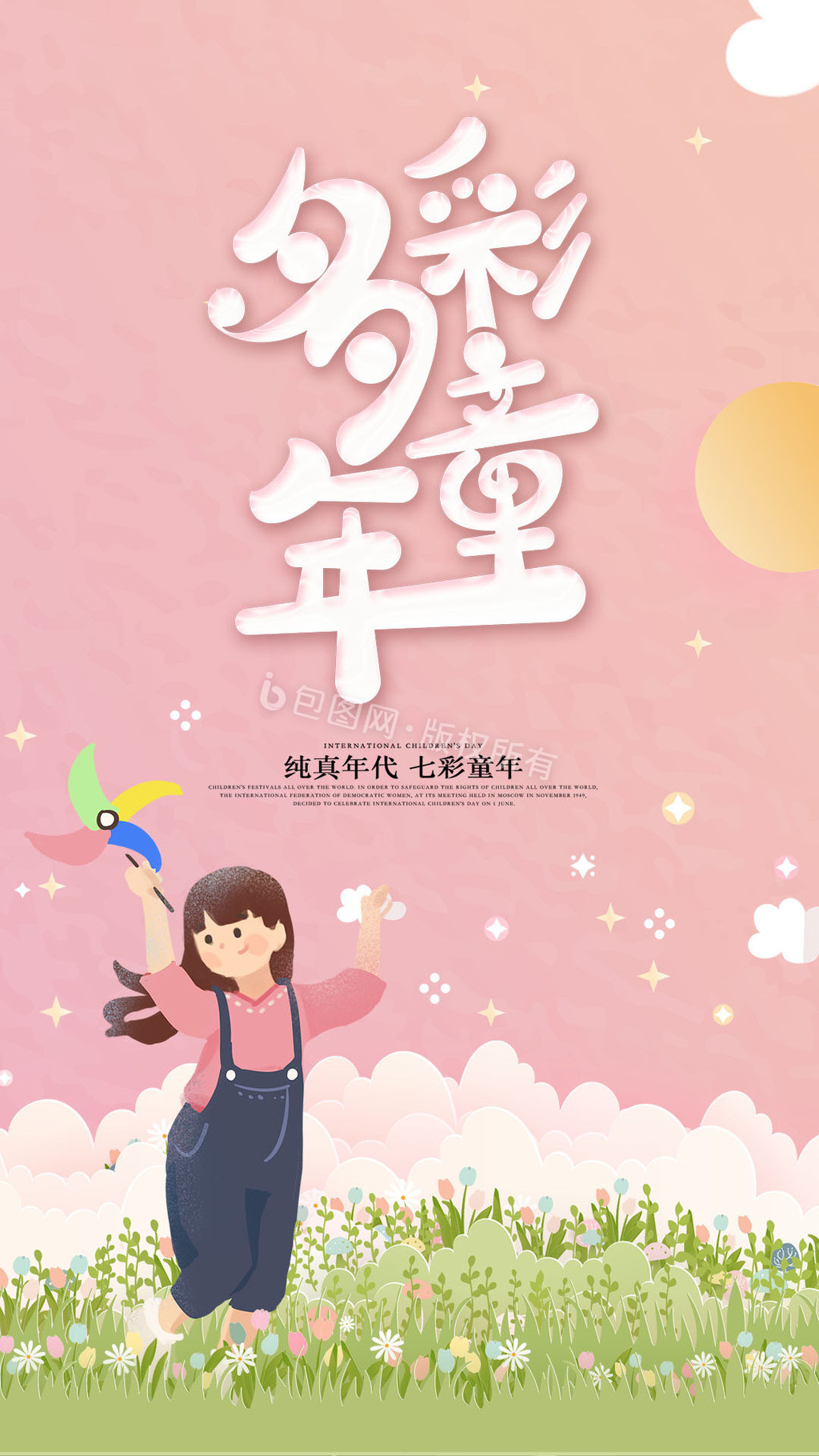 唯美清新多彩童年六一儿童节gif海报