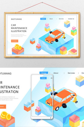 车险汽车维修保养横幅公众号网页ui插画