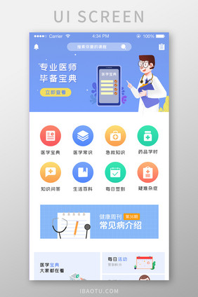 ui手机端界面设计app医疗医学界面设计