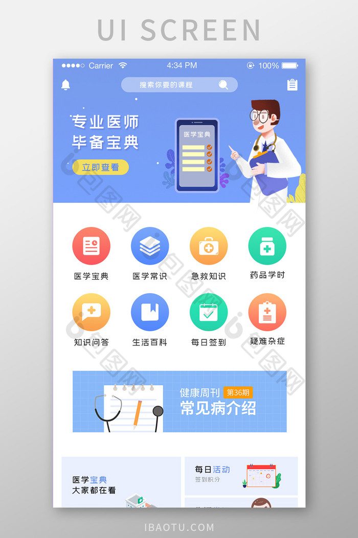 ui手机端界面设计app医疗医学界面设计-包图网
