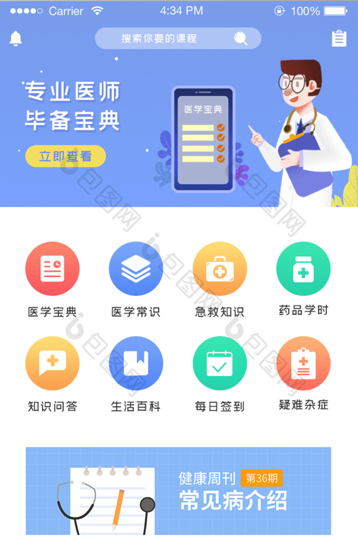 ui手机端界面设计app医疗医学界面设计-包图网