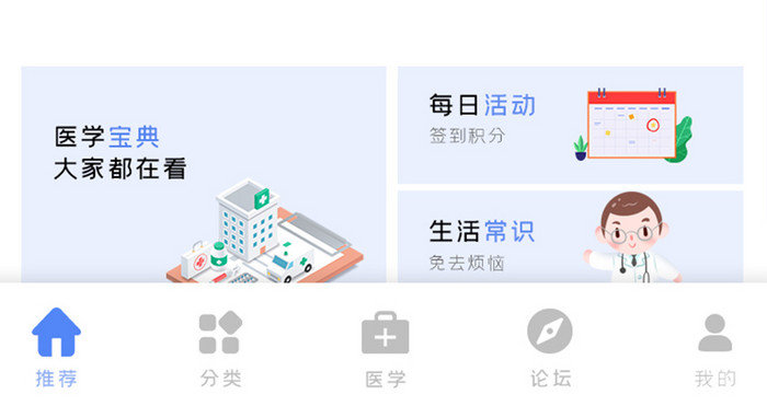 ui手机端界面设计app医疗医学界面设计