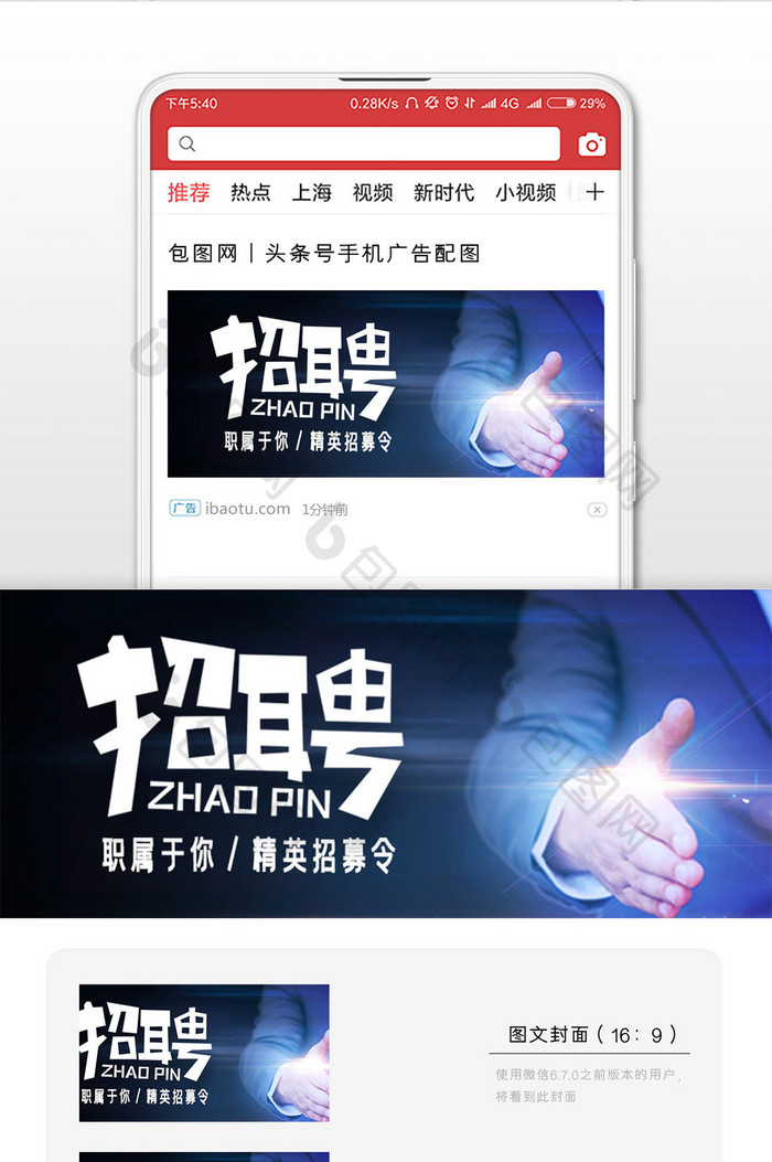 招聘微信公众号用图