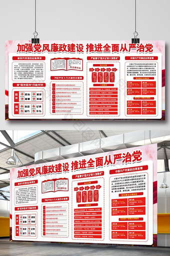 简约党风廉政建设展板设计图片