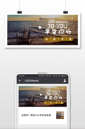 清新简约海岸文艺早安你好微信公众号首图
