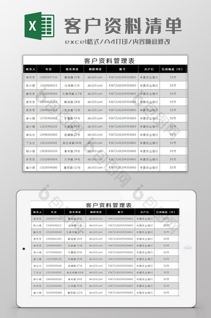 客户资料清单Excel模板