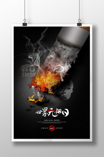 创意世界无烟日公益海报图片