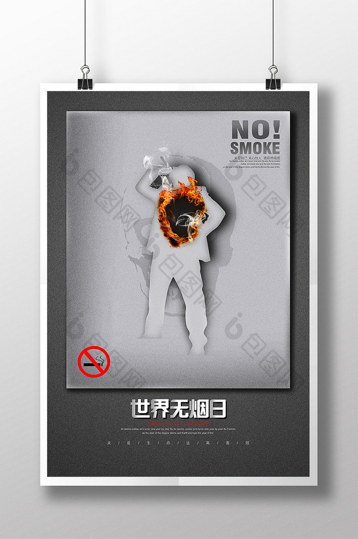 世界无烟日禁烟公益图片图片