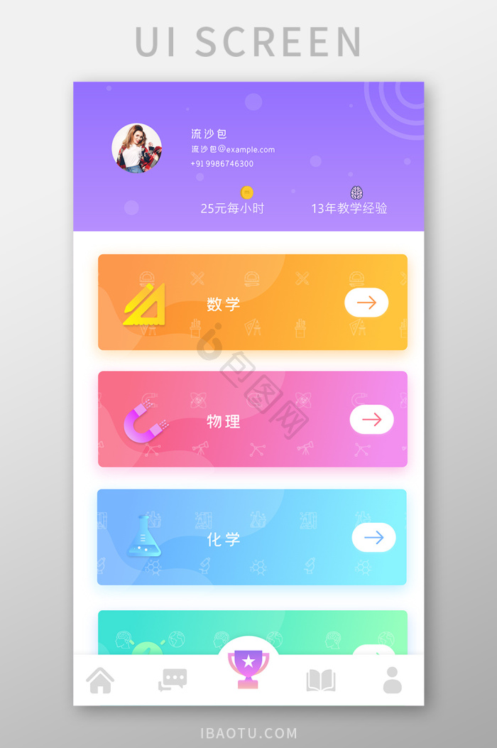 教育app界面素材模板-包图网