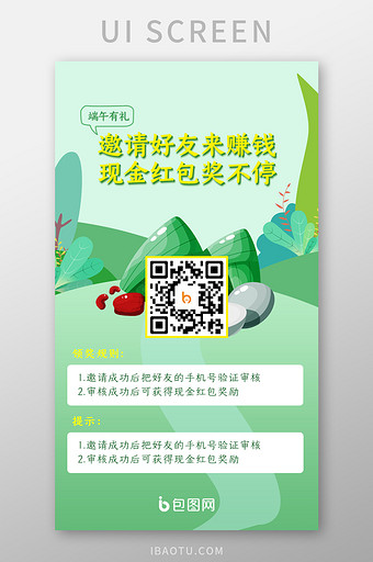 淡绿色端午节邀请好友活动APP启动页UI图片