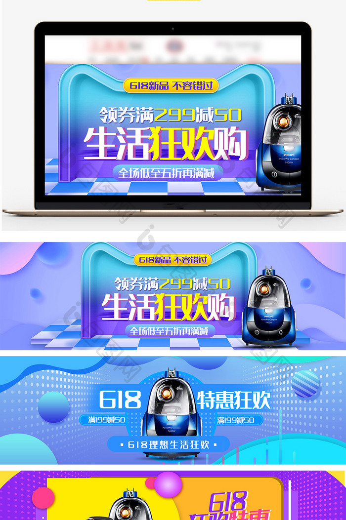 618数码家电理想生活海报banner