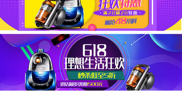 618数码家电理想生活海报banner