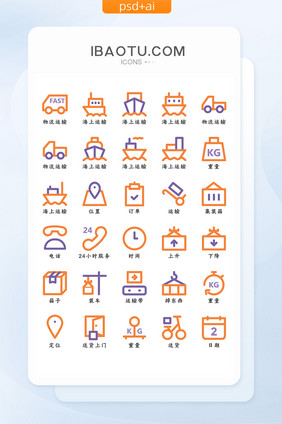 橙色线条大气物流运输快递矢量icon图标