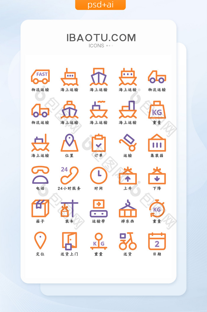 橙色线条大气物流运输快递矢量icon图标
