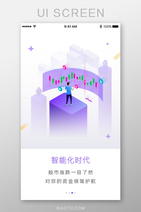 智能金融资金安全App引导页