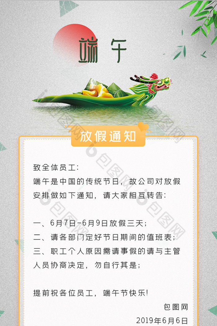 端午节简约放假通知ui网页设计