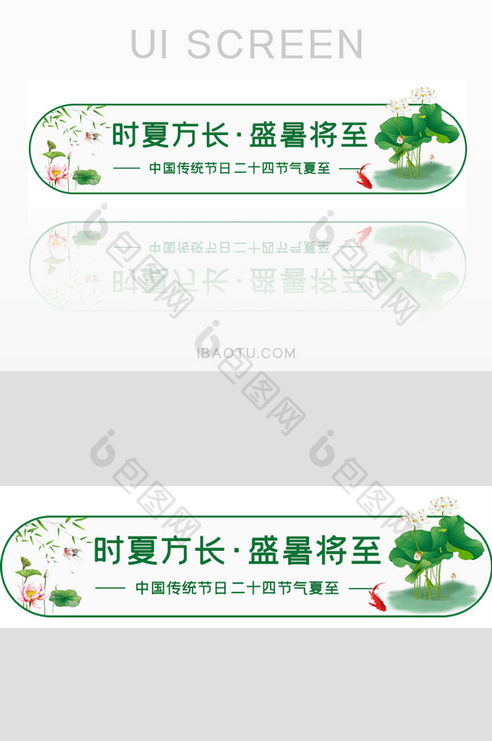 传统节气夏至胶囊banner