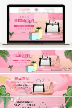 清新粉色立体箱包女包促销海报banner