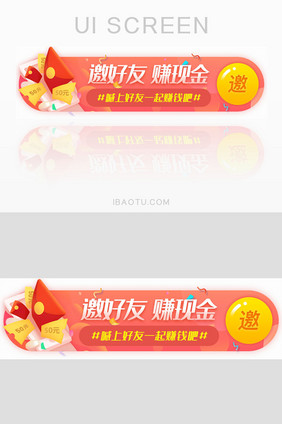 邀好友现金红包胶囊banner