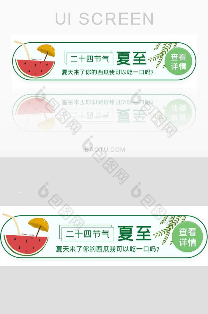 夏至24节气夏天西瓜胶囊banner