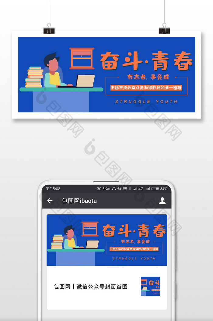 蓝色商务手绘简洁奋斗青春微信公众用图