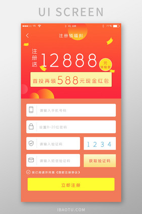 红色渐变喜庆风格注册领福利界面展示