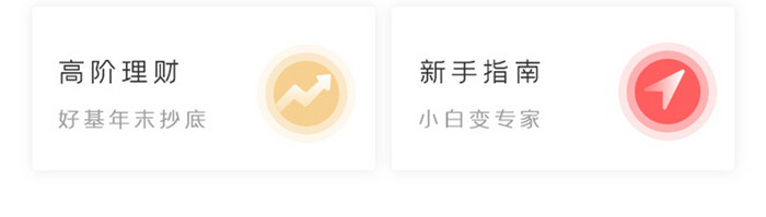 红色渐变简约风格理财信息详情页展示