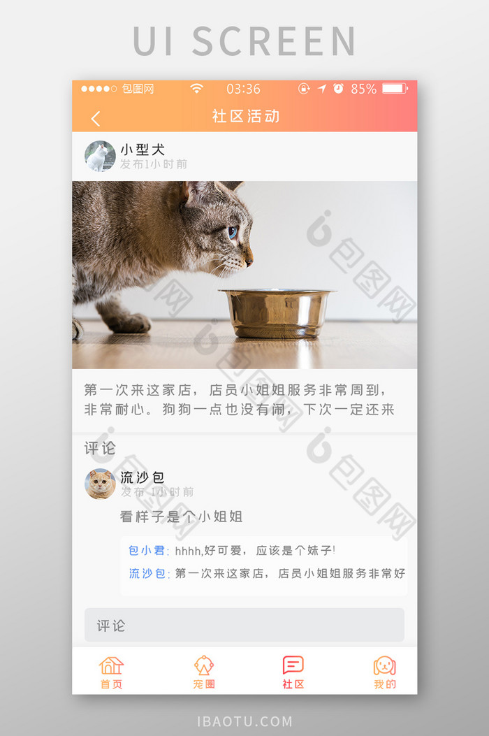 渐变黄橙色简约宠物社区活动UI移动界面图片图片