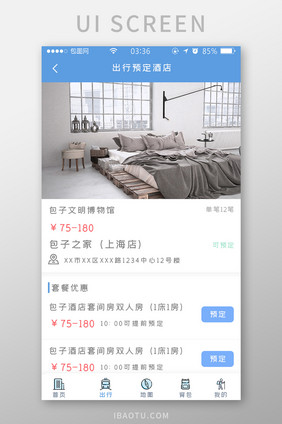 蓝色简约扁平出行预定酒店UI移动界面
