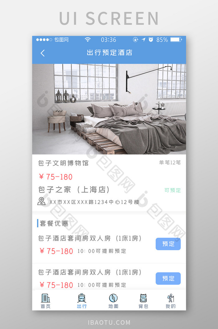 蓝色简约扁平出行预定酒店UI移动界面图片图片