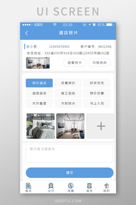 蓝色简约扁平旅行预定酒店UI移动界面