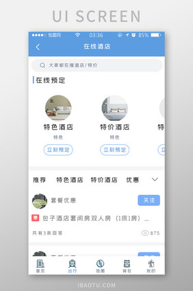 蓝色简约扁平旅行在线酒店UI移动界面