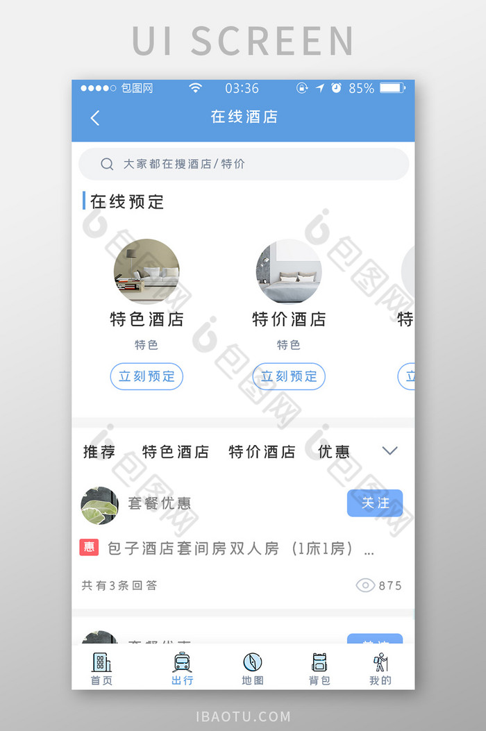 蓝色简约扁平旅行在线酒店UI移动界面图片图片