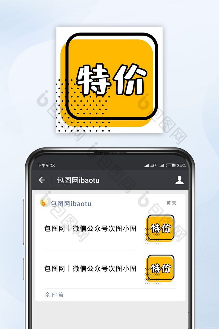 黄色卡通插画电商微信公众号封面小图