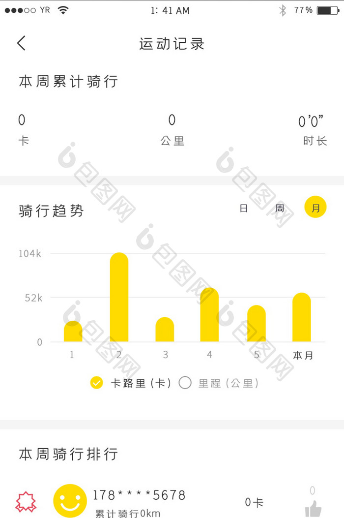 黄色简约风格运动记录柱状图界面展示