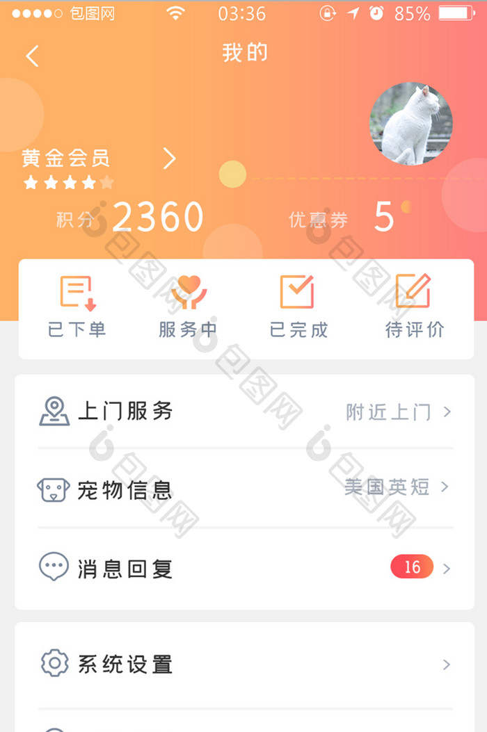 渐变黄橙色简约扁平宠物appUI移动界面