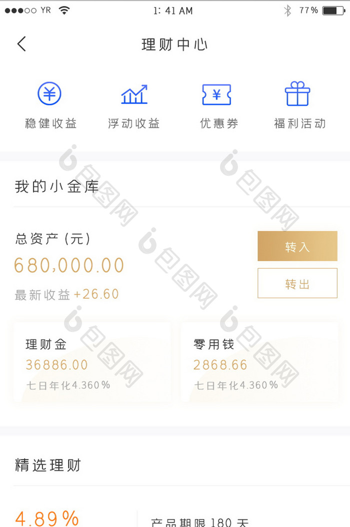 金色渐变简约风格理财中心界面展示