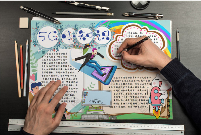 5g小知识小报手抄报word模板下载-包图网
