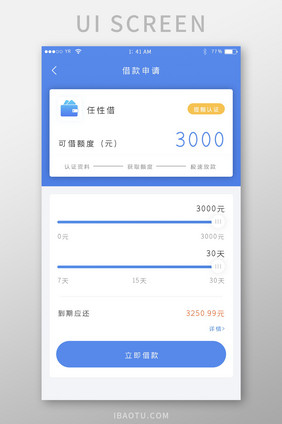 蓝色渐变简约风格卡片式借款申请界面展示