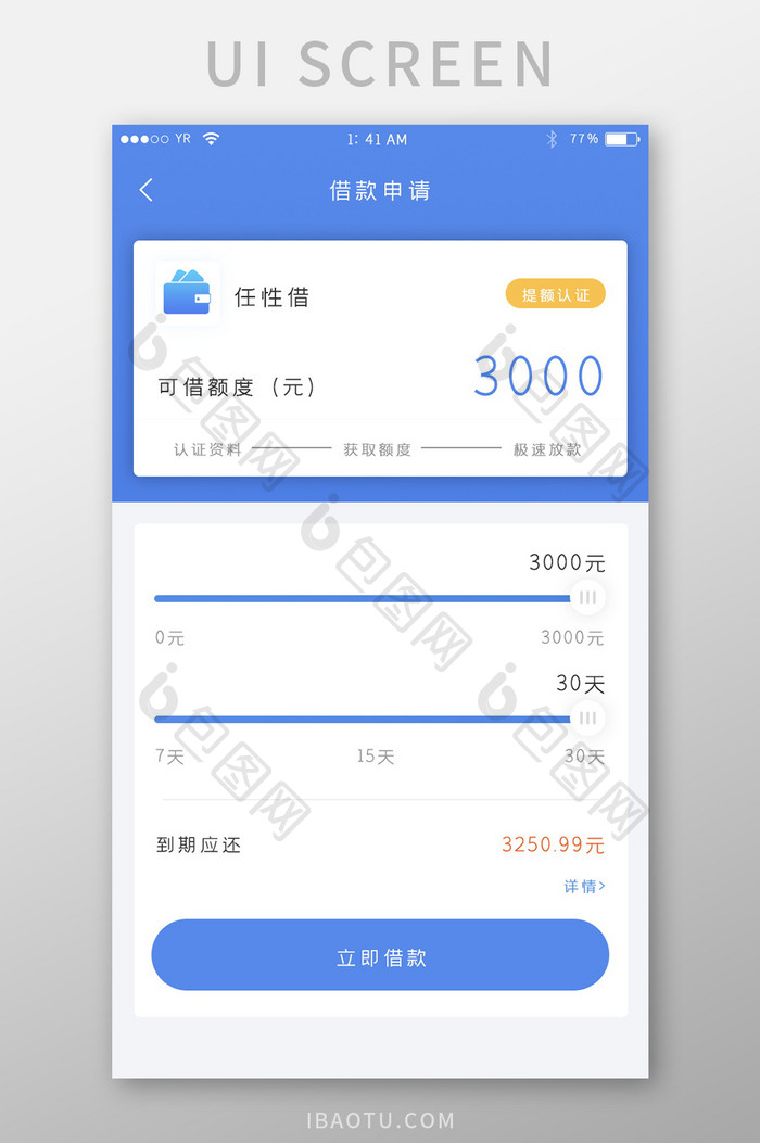 蓝色渐变简约风格卡片式借款申请界面展示