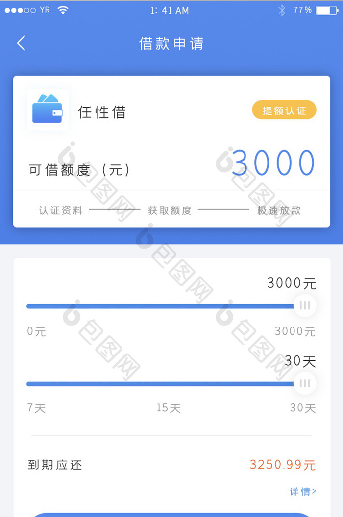 蓝色渐变简约风格卡片式借款申请界面展示