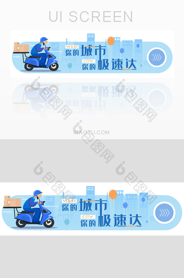 蓝色清新城市物流胶囊banner