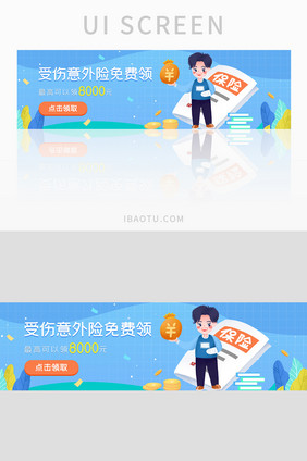 ui设计保险意外险banner设计活动