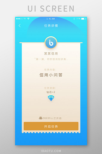 蓝色渐变简约风格任务详情展示界面图片
