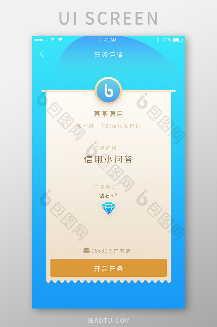 蓝色渐变简约风格任务详情展示界面