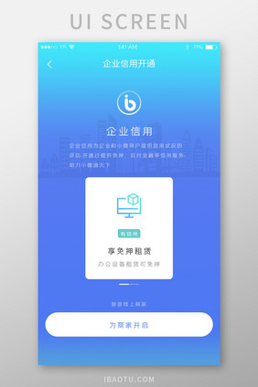 蓝色渐变简约风格卡片式特权开通界面展示